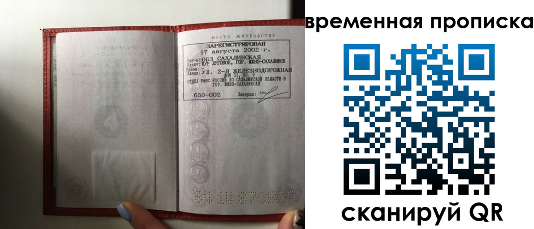 временная регистрация в квартире в Россоши
