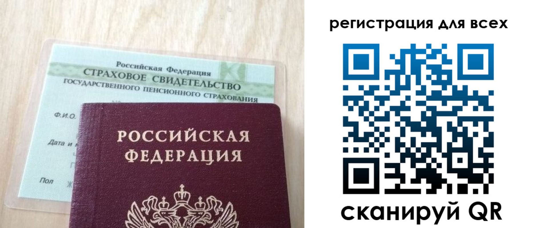 прописка в Россоши