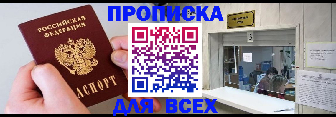 временная регистрация для всех в Россоши