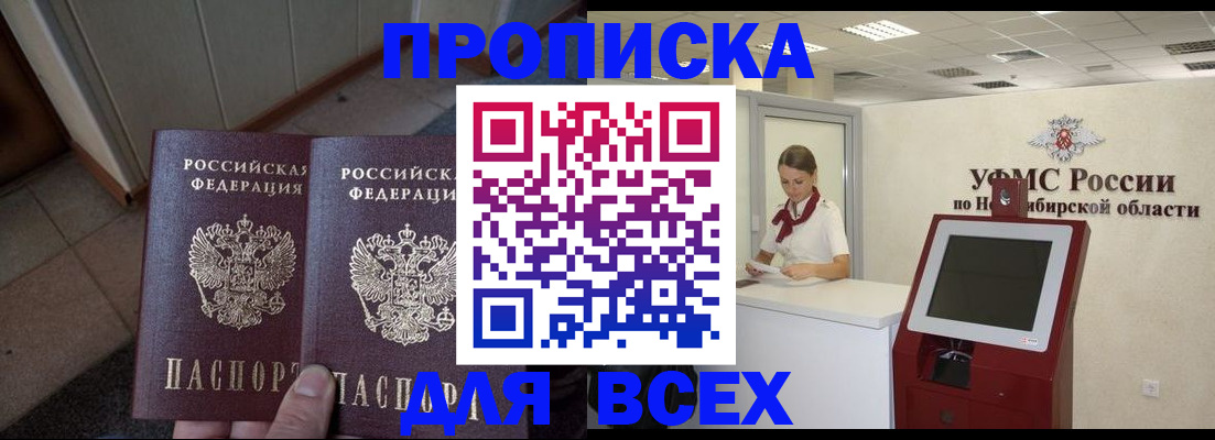 временная регистрация в Россоши