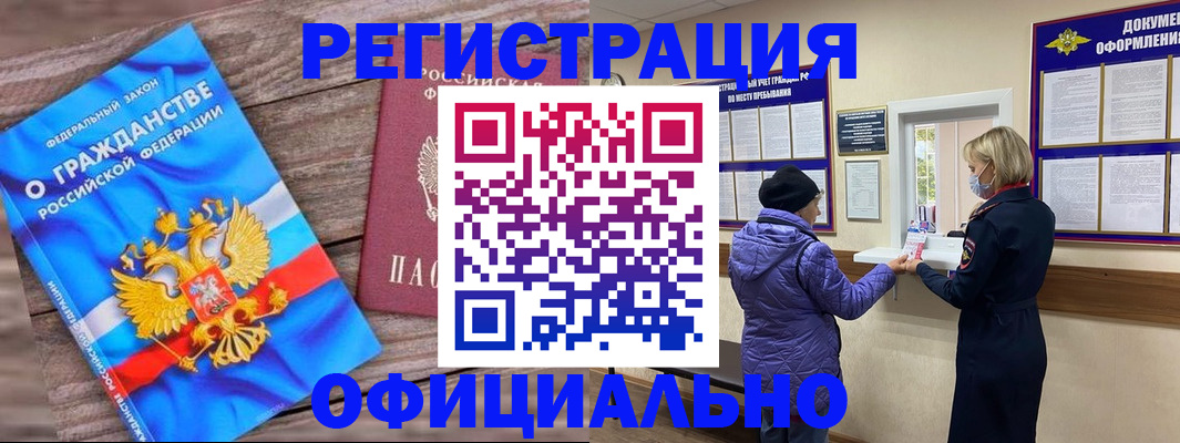 временная регистрация для школы в Россоши