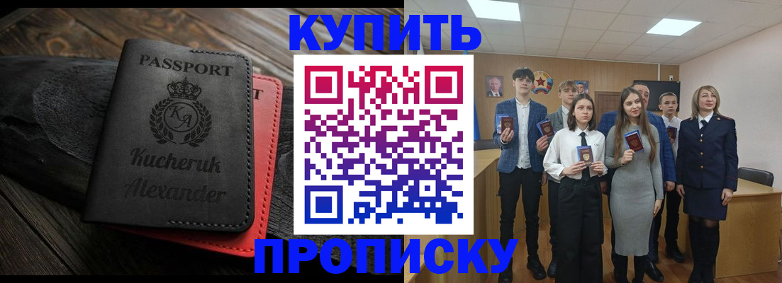 временная прописка в Россоши