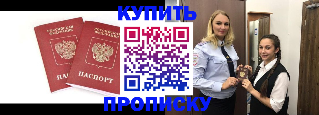 временная прописка в Россоши